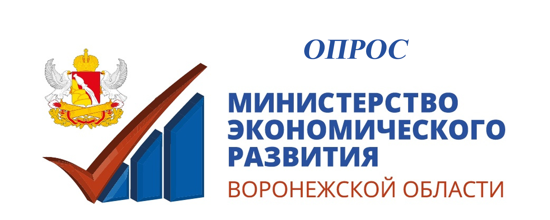 Опрос.