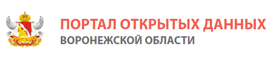 Портал открытых данных Воронежской области.