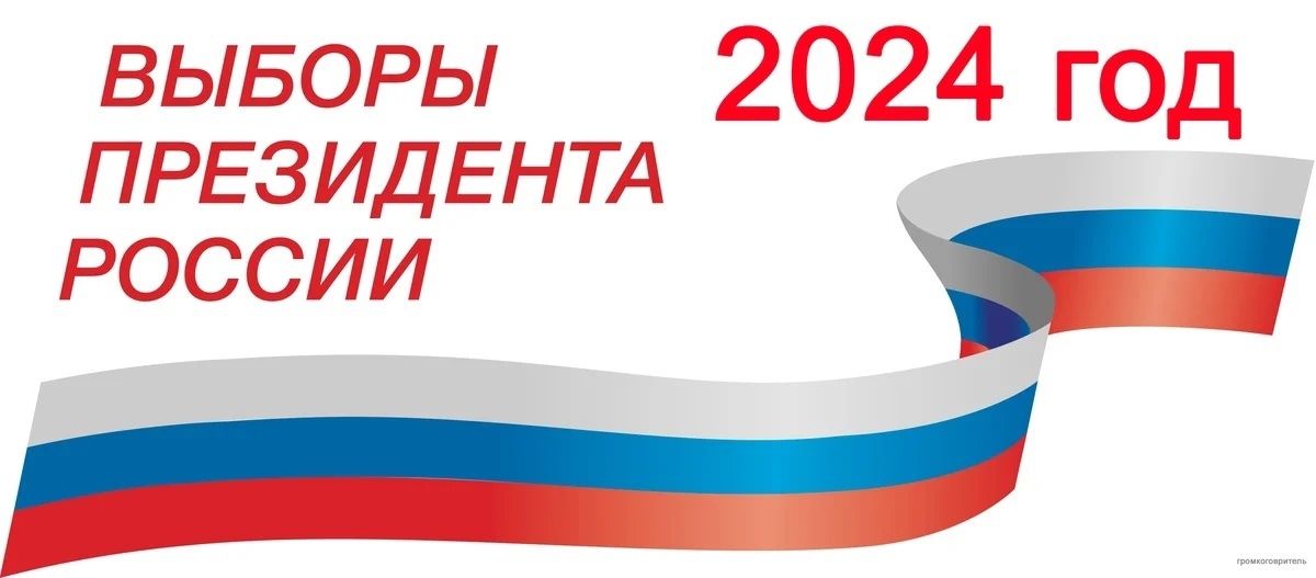 Выборы Президента РФ: подать заявление о выборе избирательного участка по месту нахождения избирателя можно в МФЦ.