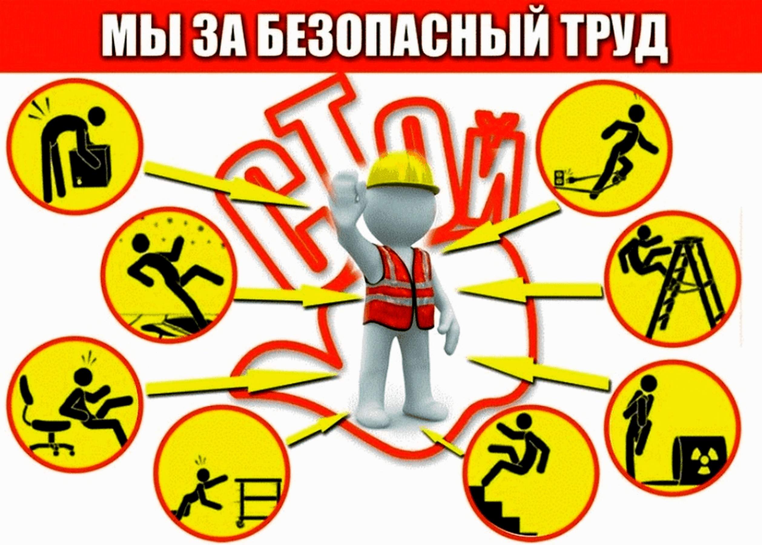 О проведении месячника по охране труда.