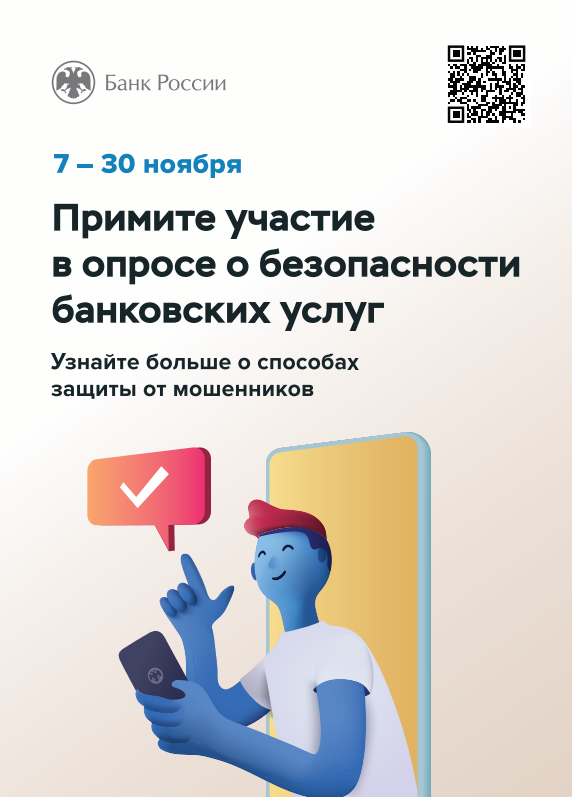 Пройти опрос можно по указанным ссылке или QR-коду.