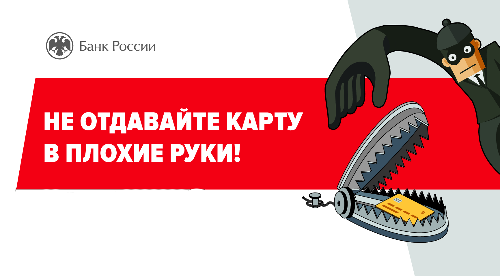 Осторожно: МОШЕННИКИ!.