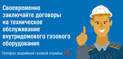 Об изменении правил использования и содержания ВДГО и ВКГО..