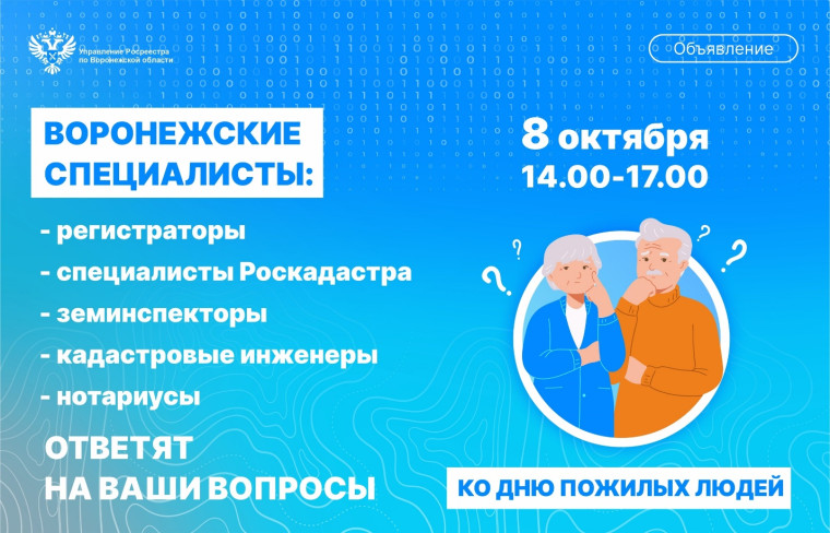 РЕГИСТРАТОРЫ, ЗЕМИНСПЕКТОРЫ, КАДАСТРОВЫЕ ИНЖЕНЕРЫ И НОТАРИУСЫ И СПЕЦИАЛИСТЫ РОСКАДАСТРА БЕСПЛАТНО ПРОКОНСУЛЬТИРУЮТ ВОРОНЕЖЦЕВ. РЕГИСТРАТОРЫ, ЗЕМИНСПЕКТОРЫ, КАДАСТРОВЫЕ ИНЖЕНЕРЫ И НОТАРИУСЫ И СПЕЦИАЛИСТЫ РОСКАДАСТРА БЕСПЛАТНО ПРОКОНСУЛЬТИРУЮТ ВОРОНЕЖЦЕВ.