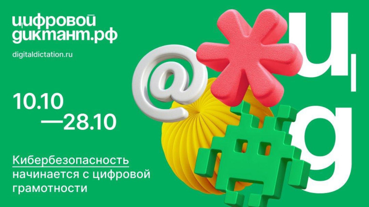 Общероссийский Народный Фронт приглашает принять участие в ежегодной Всероссийской акции «Цифровой Диктант». Общероссийский Народный Фронт приглашает принять участие в ежегодной Всероссийской акции «Цифровой Диктант».