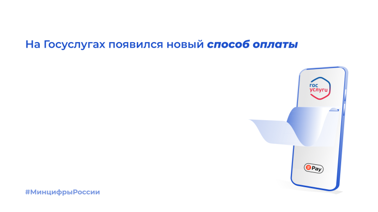 На госуслугах появилась система быстрых платежей. На госуслугах появилась система быстрых платежей.