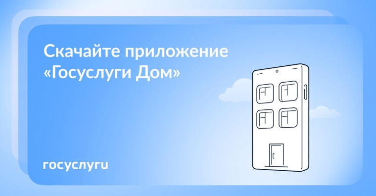 Госуслуги "Дом!. Госуслуги "Дом!.