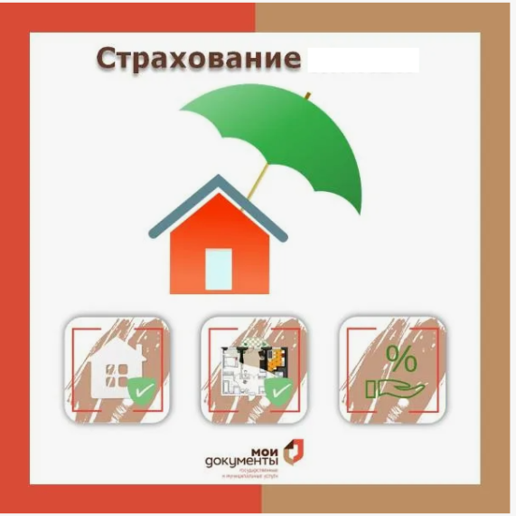 Услуги по страхованию в МФЦ. Услуги по страхованию в МФЦ.