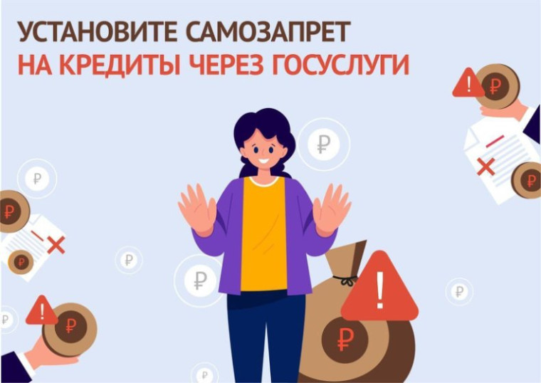 С 1 марта 2025 года россияне могут установить самозапрет на получение банковских кредитов и микрозаймов через портал Госуслуг.. С 1 марта 2025 года россияне могут установить самозапрет на получение банковских кредитов и микрозаймов через портал Госуслуг..