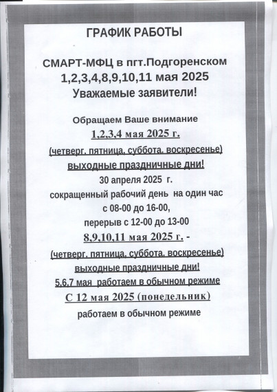 ГРАФИК РАБОТЫ. ГРАФИК РАБОТЫ.