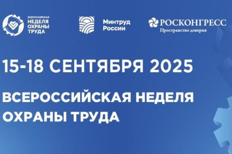 X Всероссийская неделя охраны труда (ВНОТ) состоится с 15 по 18 сентября 2025 года на территории Университета «Сириус» (Федеральная территория «Сириус»). X Всероссийская неделя охраны труда (ВНОТ) состоится с 15 по 18 сентября 2025 года на территории Университета «Сириус» (Федеральная территория «Сириус»).